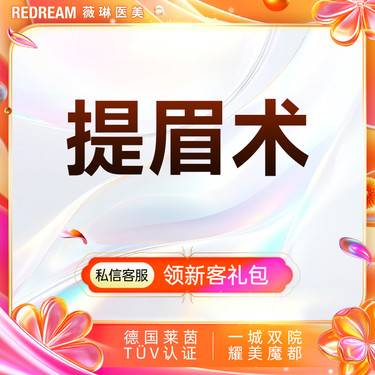 【切眉】【免费接诊】切眉或提眉眼部松弛下垂