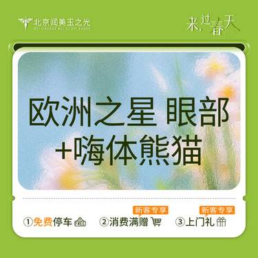 【Fotona4D】Fotona4D pro丨眼部+嗨体熊猫丨机身扫码验真丨可指定大白整形项目图片