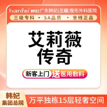【玻尿酸】艾莉薇传奇2支 (口周:法令纹/鼻基底/丰下巴/丰唇)