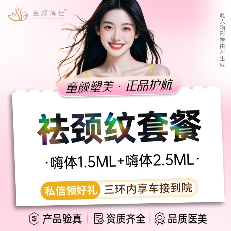 玻尿酸颈纹【成都@成都武侯童颜博仕医疗美容门诊部】