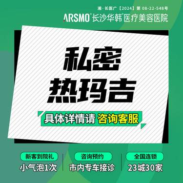【私密综合项目女】私密热玛吉 5A医美医院 私密养护 内阴收紧 阴道紧致 产后修复