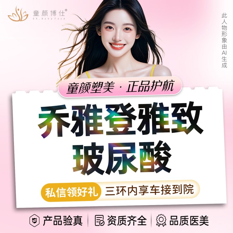 玻尿酸【成都@成都武侯童颜博仕医疗美容门诊部】