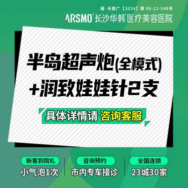 【超声炮】半岛超声炮全模式+2支润致娃娃针 不限发数整形项目图片