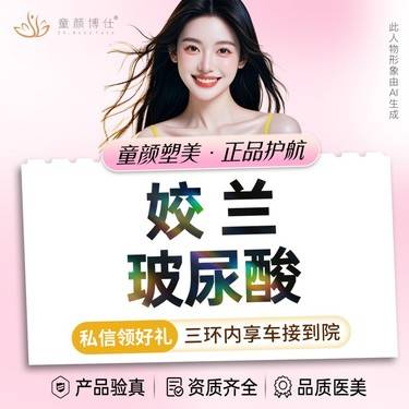 【玻尿酸】姣兰玻尿酸