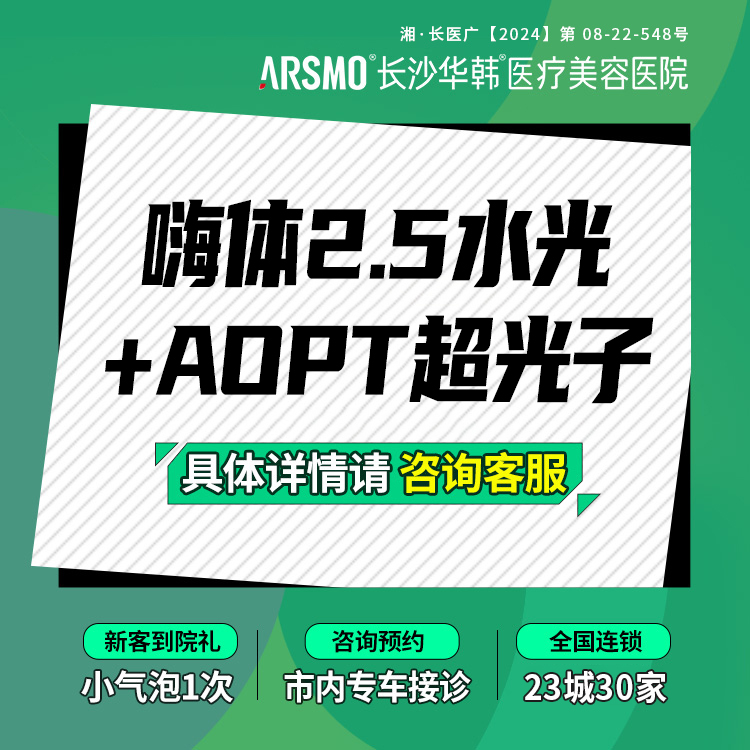 【超光子】AOPT超光子+嗨体2.5ml