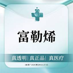 【微针水光】富勒烯3ml     美白液体敷料 整形项目图片