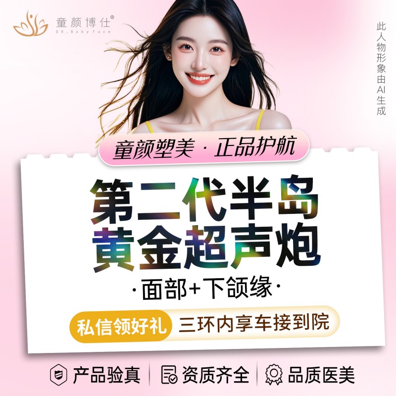 超声炮【成都@成都武侯童颜博仕医疗美容门诊部】