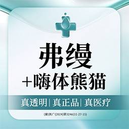 【胶原蛋白淡化黑眼圈】弗缦1ml+嗨体熊猫1ml  泪沟填充  眼周年轻化  超精细诊疗