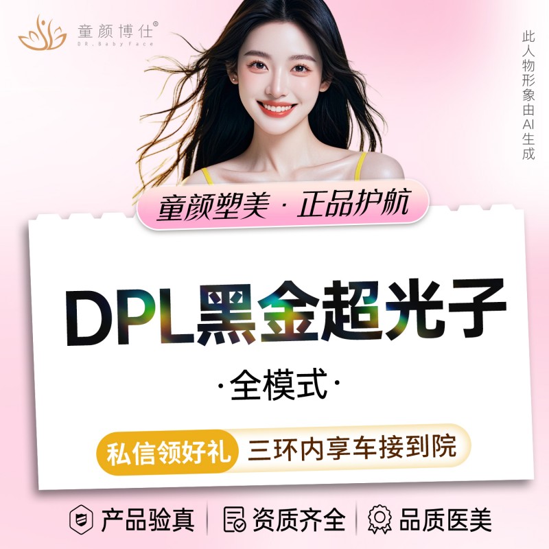 光子【成都@成都武侯童颜博仕医疗美容门诊部】