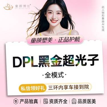 【光子】DPL黑金超光子全模式