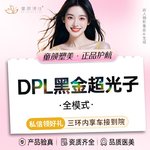 【光子】DPL黑金超光子全模式