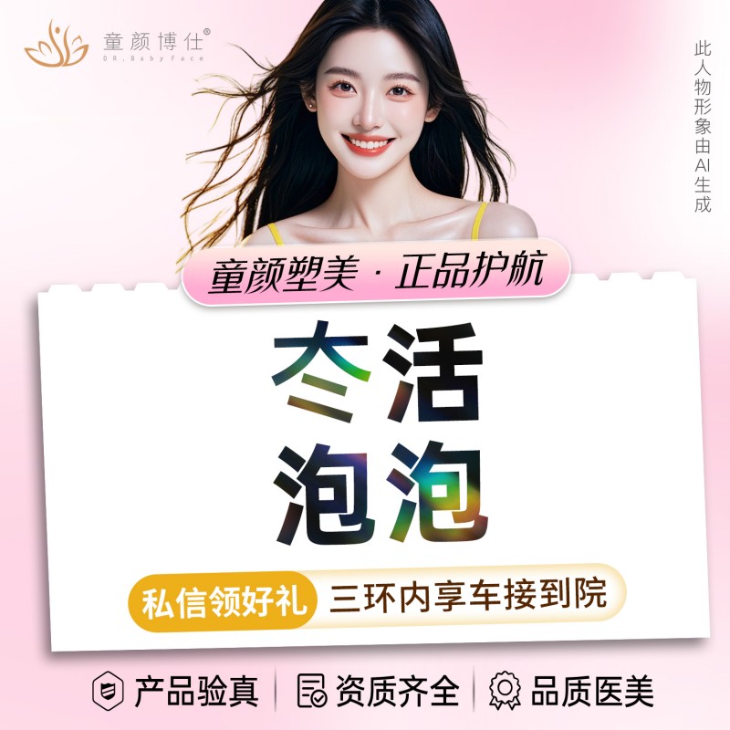 补水套餐【成都@成都武侯童颜博仕医疗美容门诊部】