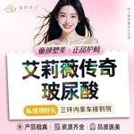 【玻尿酸】艾莉薇传奇玻尿酸