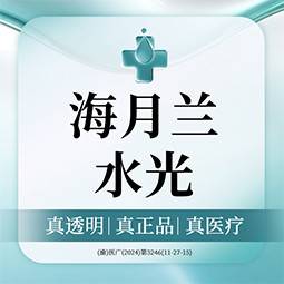 【微针水光】海月兰铂金水光  长效补水/细腻肌肤  真正品真透明