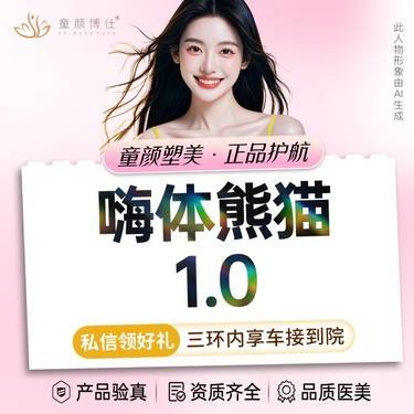 【玻尿酸黑眼圈】嗨体熊猫1.0
