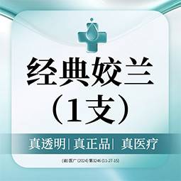 【玻尿酸唇部】娇兰玻尿酸1ml     丰鼻唇沟