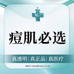 【针清清痘】痘肌初症3件套 局部针清+红蓝光+皮肤检测