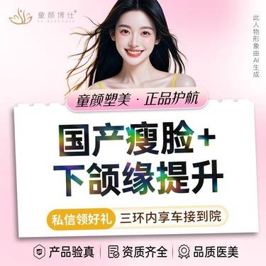 【注射塑形瘦脸】国产瘦脸+下颌缘提升（100单位）整形项目图片