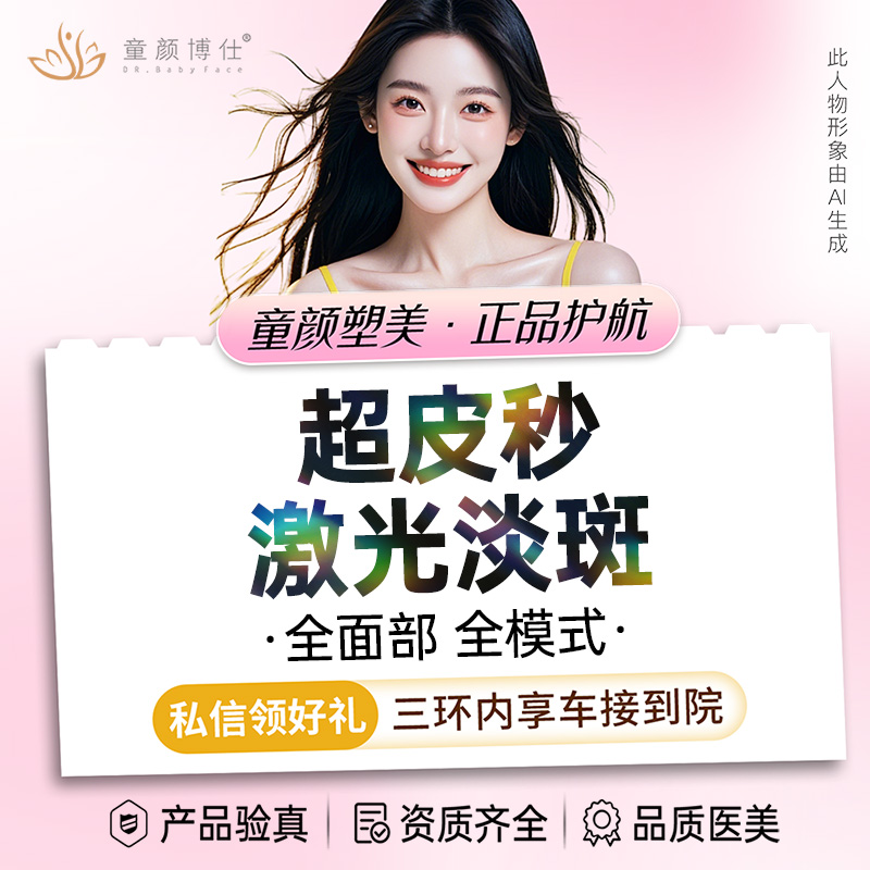 淡斑套餐【成都@成都武侯童颜博仕医疗美容门诊部】