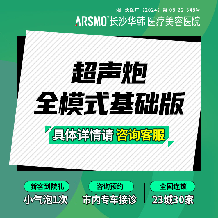 【超声炮】超声炮全模式基础版 2刀2炮