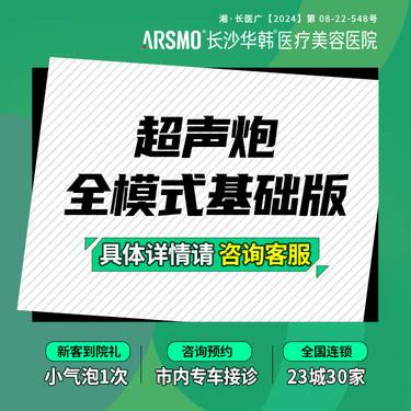 【超声炮】超声炮全模式基础版 2刀2炮整形项目图片