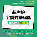 【超声炮】超声炮全模式基础版 2刀2炮