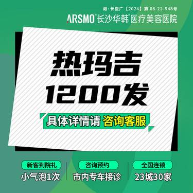 【热玛吉】热玛吉1200发+半岛超声炮 第四代全面+颈部