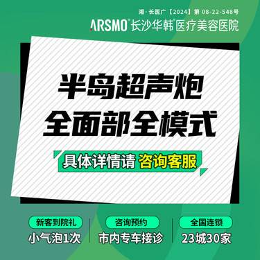 【超声炮】不限发数 半岛超声炮全面部全模式整形项目图片