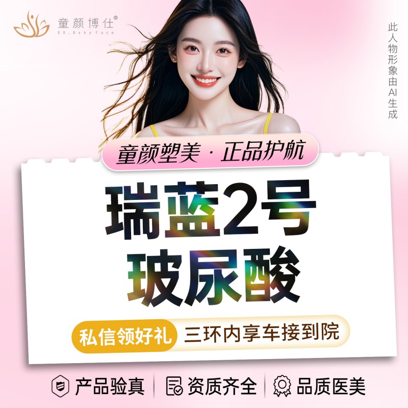 玻尿酸【成都@成都武侯童颜博仕医疗美容门诊部】