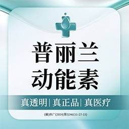 【动能素】普丽兰   5mL动能素  水油平衡/暗沉/弹性