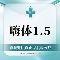 【玻尿酸颈纹】嗨体1.5mL   纠正颈纹  凹陷/皱纹/细纹  可视化配药