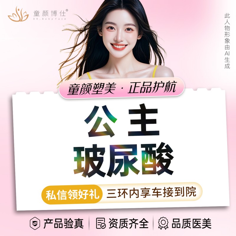 玻尿酸【成都@成都武侯童颜博仕医疗美容门诊部】