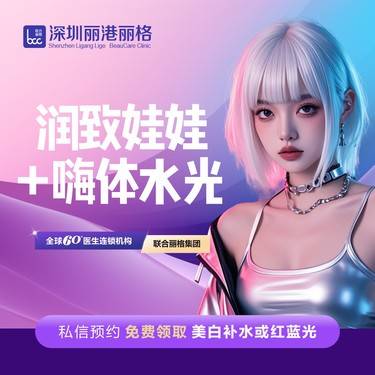 【补水套餐】【双水光补水套餐】润致水光+嗨体水光补水 活动优惠价限新客1次整形项目图片
