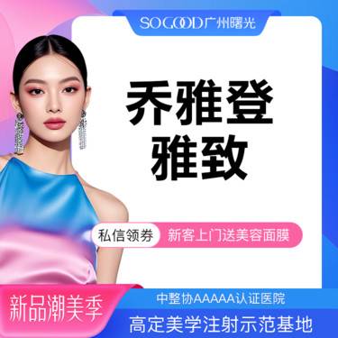 【玻尿酸】（丰唇免注射费）内轮廓年轻态注射推荐 乔雅登雅致玻尿酸