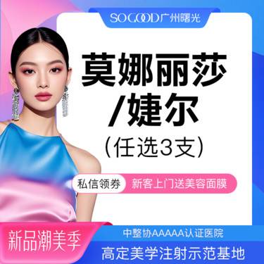 【玻尿酸】【任选3支】韩国婕尔/莫娜丽莎稳固型玻尿酸  玻尿酸填充塑形