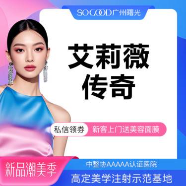 【玻尿酸】法令纹/鼻基底/下巴/耳基底 进口艾莉薇传奇大分子玻尿酸