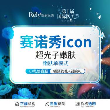 【激光淡斑】【赛诺秀icon】 美国进口 祛斑美白 亮肤 嫩肤