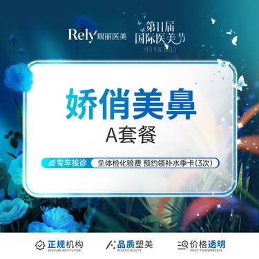 【鼻部多项】【娇俏美鼻A】韩式生科假体+单侧耳软骨 小鼻综合