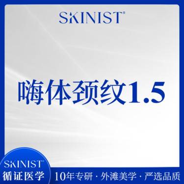 【水光项目】嗨体颈纹1.5整形项目图片