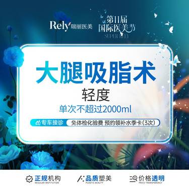 【吸脂瘦大腿】【大腿吸脂术】吸脂瘦大腿吸脂/不含臀沟和小腿