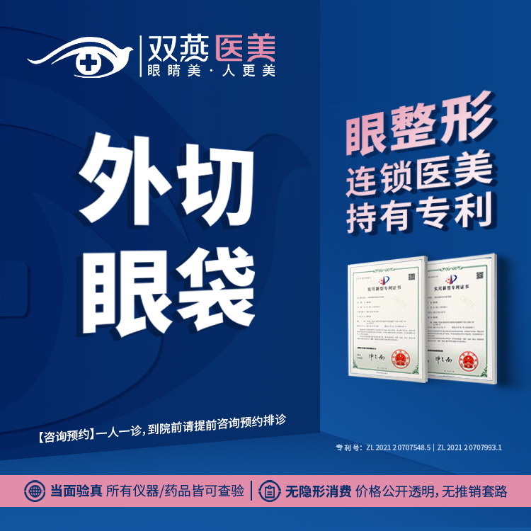 外切去眼袋【哈尔滨@马占军】