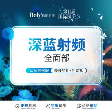 【射频提升】【深蓝射频】全面部【赠送皮肤检测一次】紧致提升/祛皱改善松弛皮肤/平价抗衰