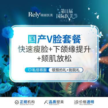 【注射塑形瘦脸】【瑞丽V脸套餐】注射瘦咬肌+下颌缘提升 赠颏肌释放 国产品牌 上限200u