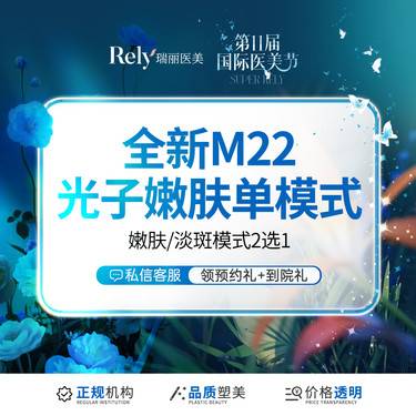 【光子嫩肤】【第七代M22王者之冠】OPT 光子嫩肤/  淡斑 模式2选1 收缩毛孔