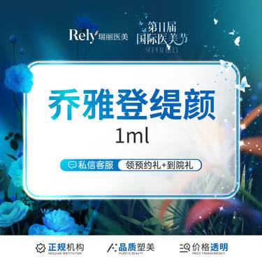 【玻尿酸】乔雅登【缇颜玻尿酸】填充塑形 正品扫码可验 轮廓固定整形项目图片
