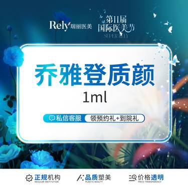 【玻尿酸】乔雅登【质颜玻尿酸】唇部注射 现场拆验 正品扫码可验