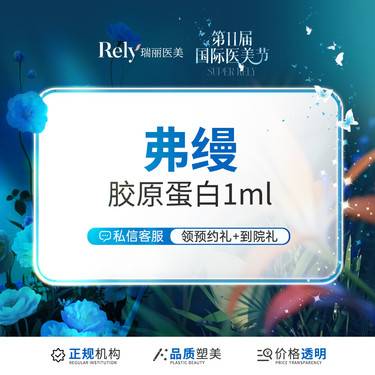 【胶原蛋白淡化黑眼圈】【弗缦胶原蛋白】胶原填充 淡化黑眼圈 卧蚕泪沟填充