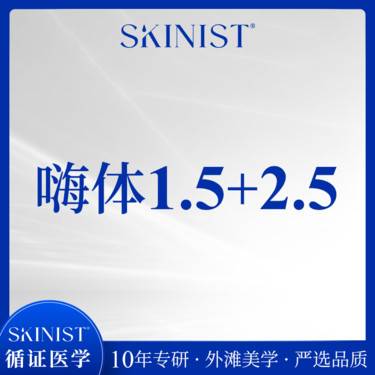 【水光项目】嗨体1.5+2.5整形项目图片