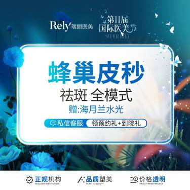【蜂巢皮秒】皮秒全模式 祛斑嫩肤 蜂巢皮秒 净肤美白套餐