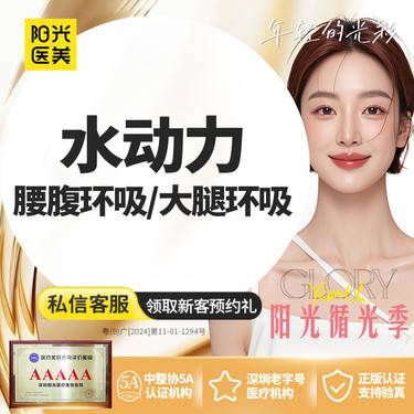 【水动力吸脂术】大腿环吸/腰腹环吸 专车接送到院 领取大额外科抵用券整形项目图片